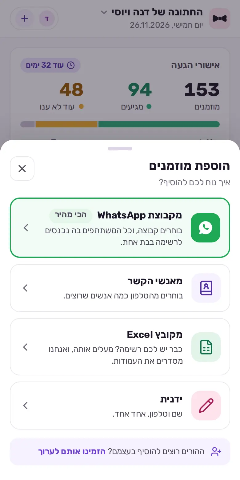 חלון הוספת המוזמנים